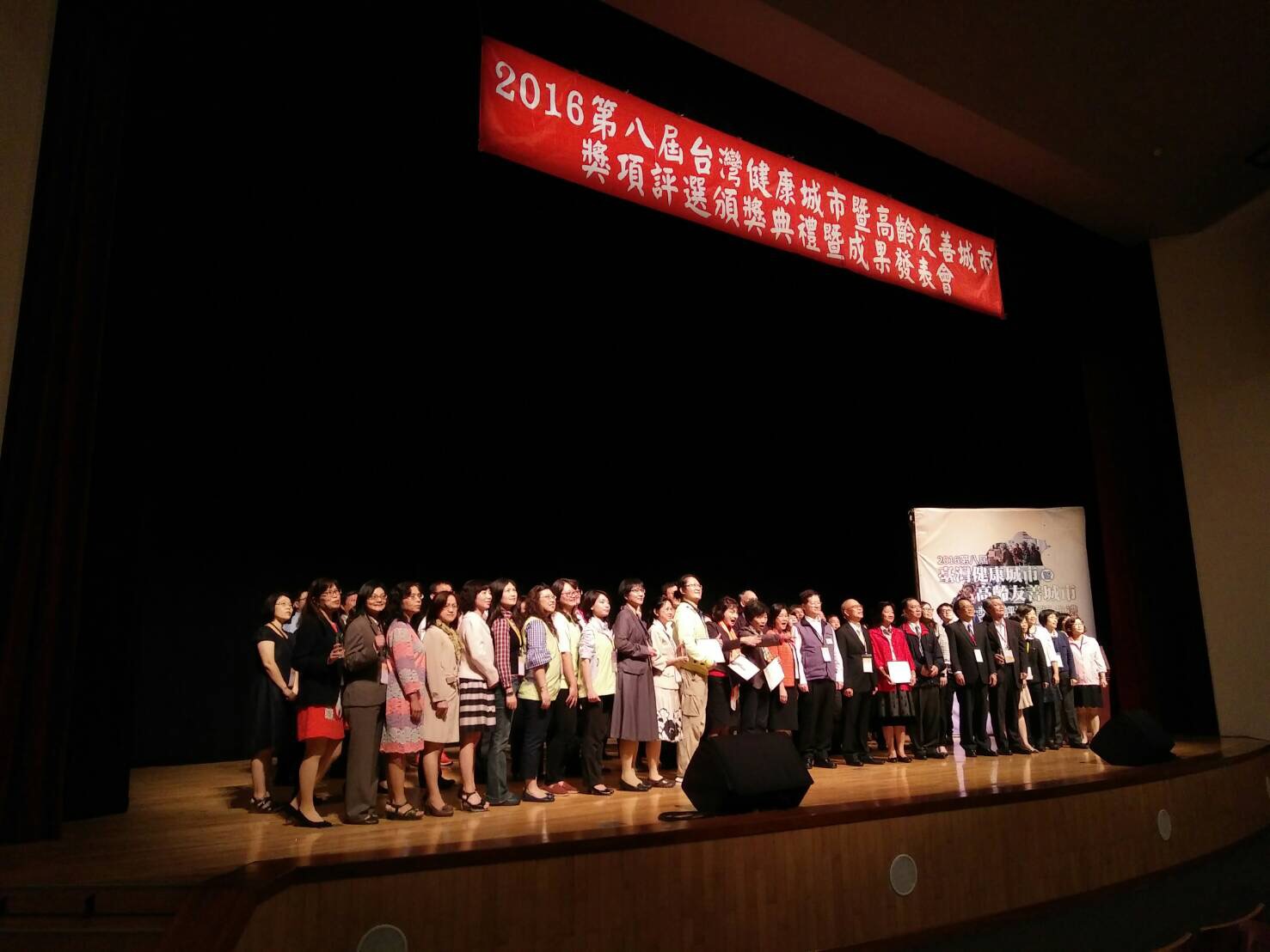 第8屆台灣健康城市暨高齡友善城市頒獎典禮暨成果發表會